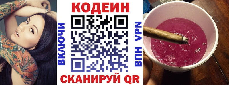 Кодеиновый сироп Lean напиток Lean (лин)  Купить закладки  Нестеров 